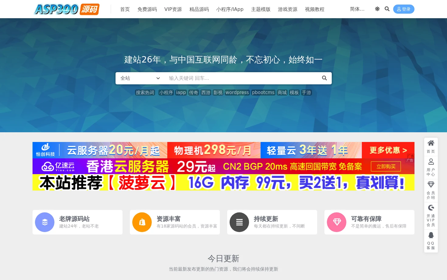 ASP300源码_建站源码_小程序源码_主题模板下载 页面快照
